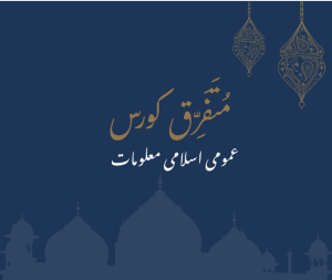 مُتَفَرِّق کورس