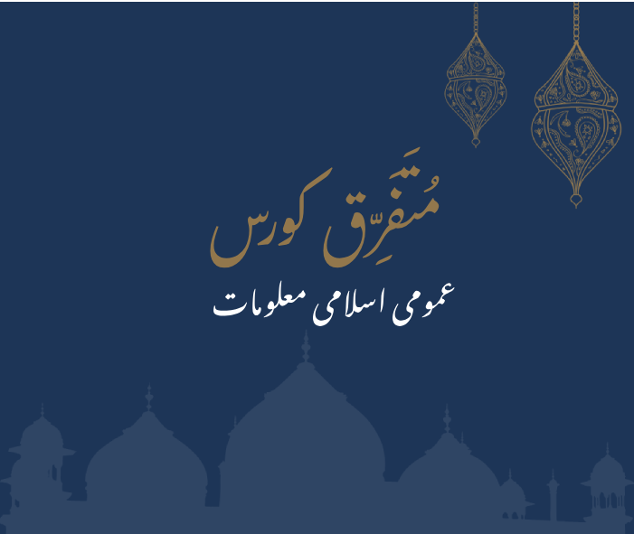 مُتَفَرِّق کورس